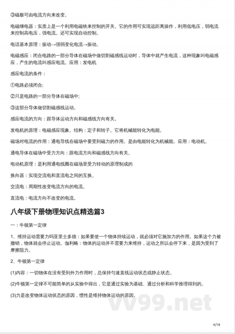 八年级下册物理知识点