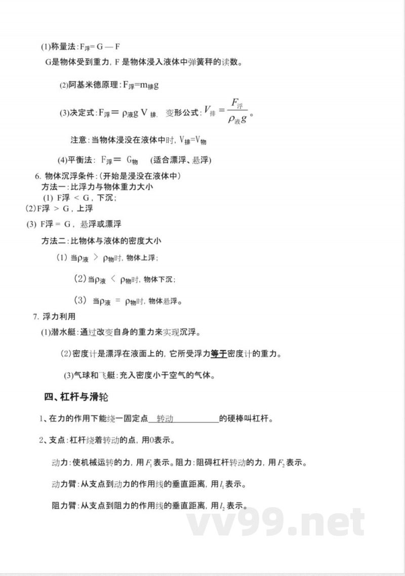 沪科版八年级物理下册期末知识点总结