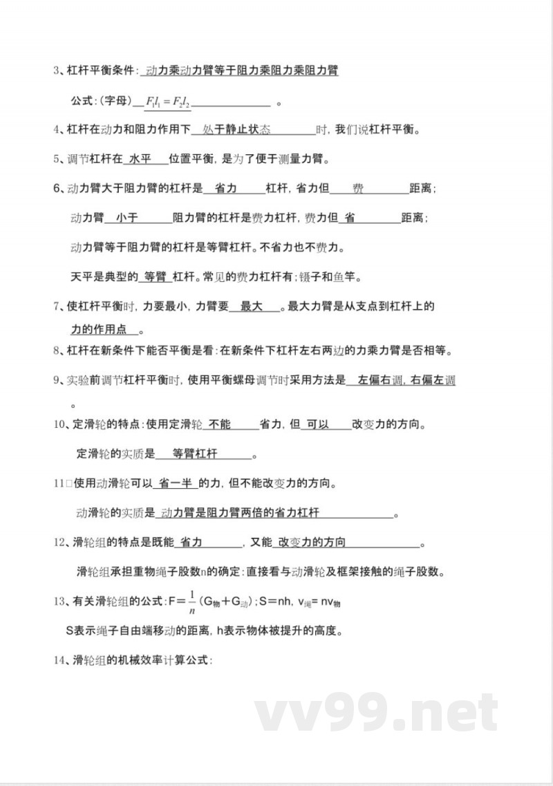 沪科版八年级物理下册期末知识点总结