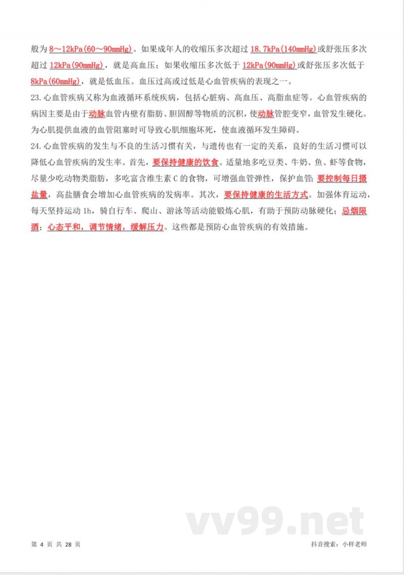 苏科版八年级上册生物知识点总结 苏科版八年级上册生物知识点总结