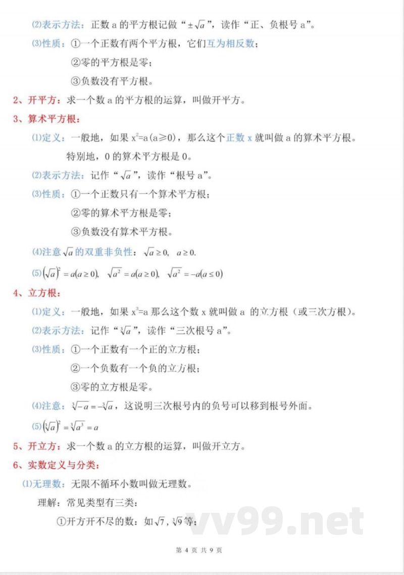 【苏科版数学八年级上册】知识点梳理