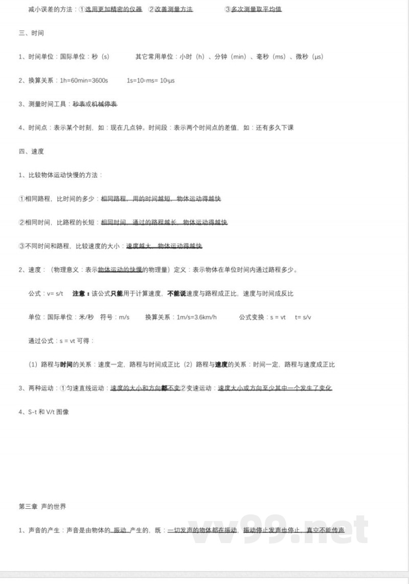 沪科版八年级物理知识点总结