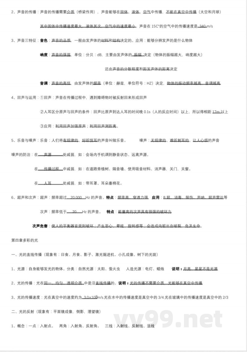 沪科版八年级物理知识点总结