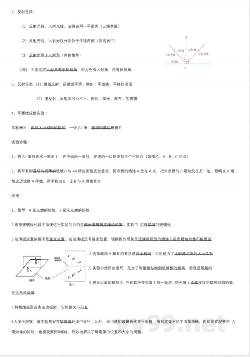 沪科版八年级物理知识点总结