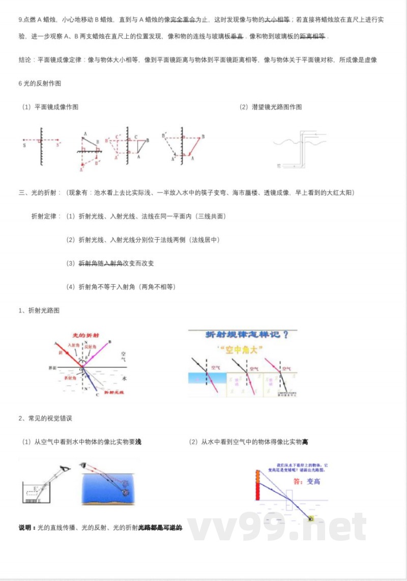 沪科版八年级物理知识点总结