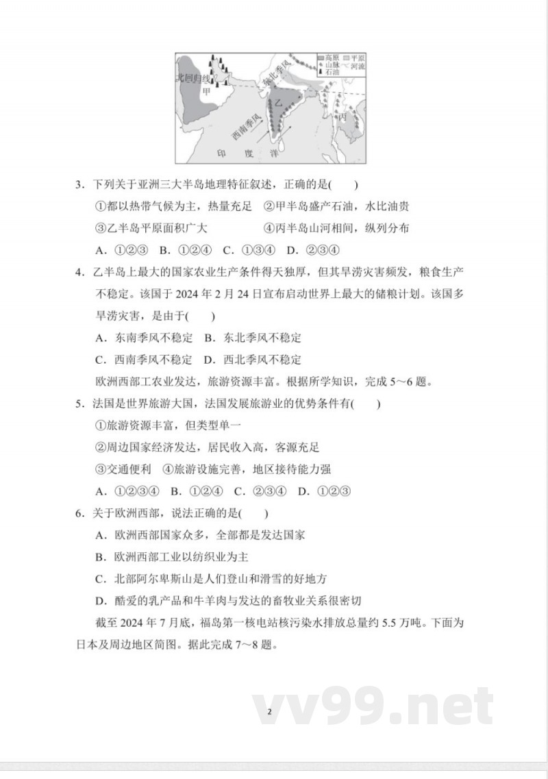 七年级地理下册 第二学期 期末综合测试卷（晋教版 ）