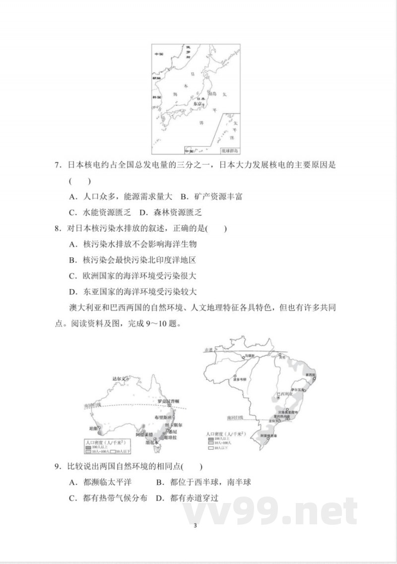 七年级地理下册 第二学期 期末综合测试卷（晋教版 ）