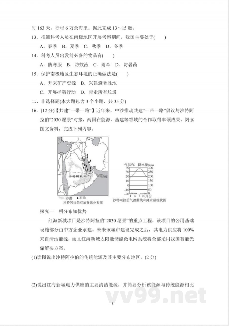 七年级地理下册 第二学期 期末综合测试卷（晋教版 ）