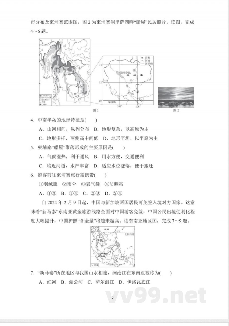 七年级地理下册 第二学期 期中综合测试卷（晋教版）