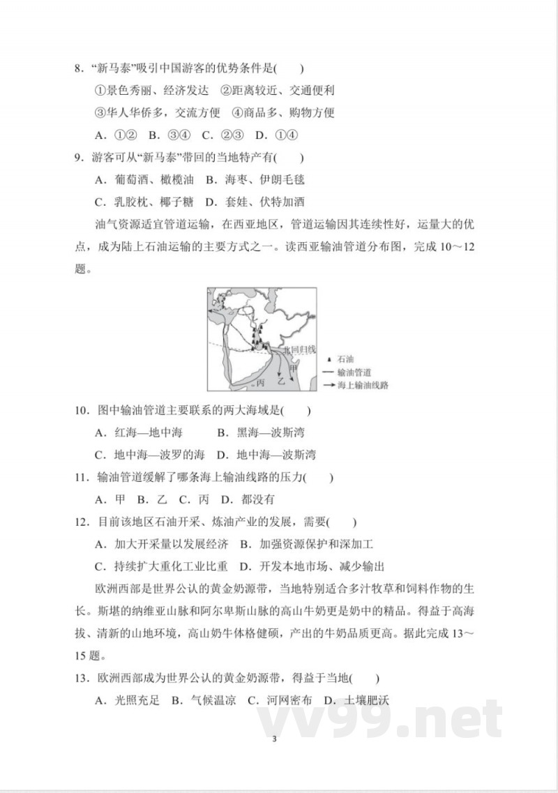 七年级地理下册 第二学期 期中综合测试卷（晋教版）