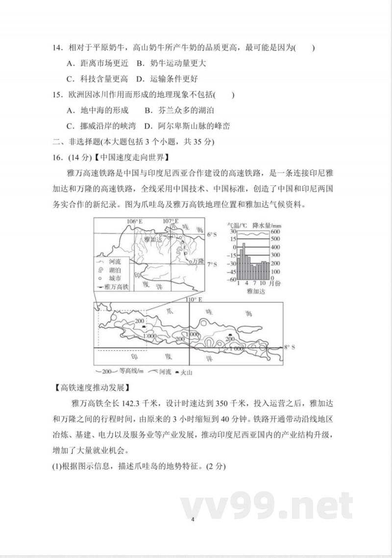 七年级地理下册 第二学期 期中综合测试卷（晋教版）