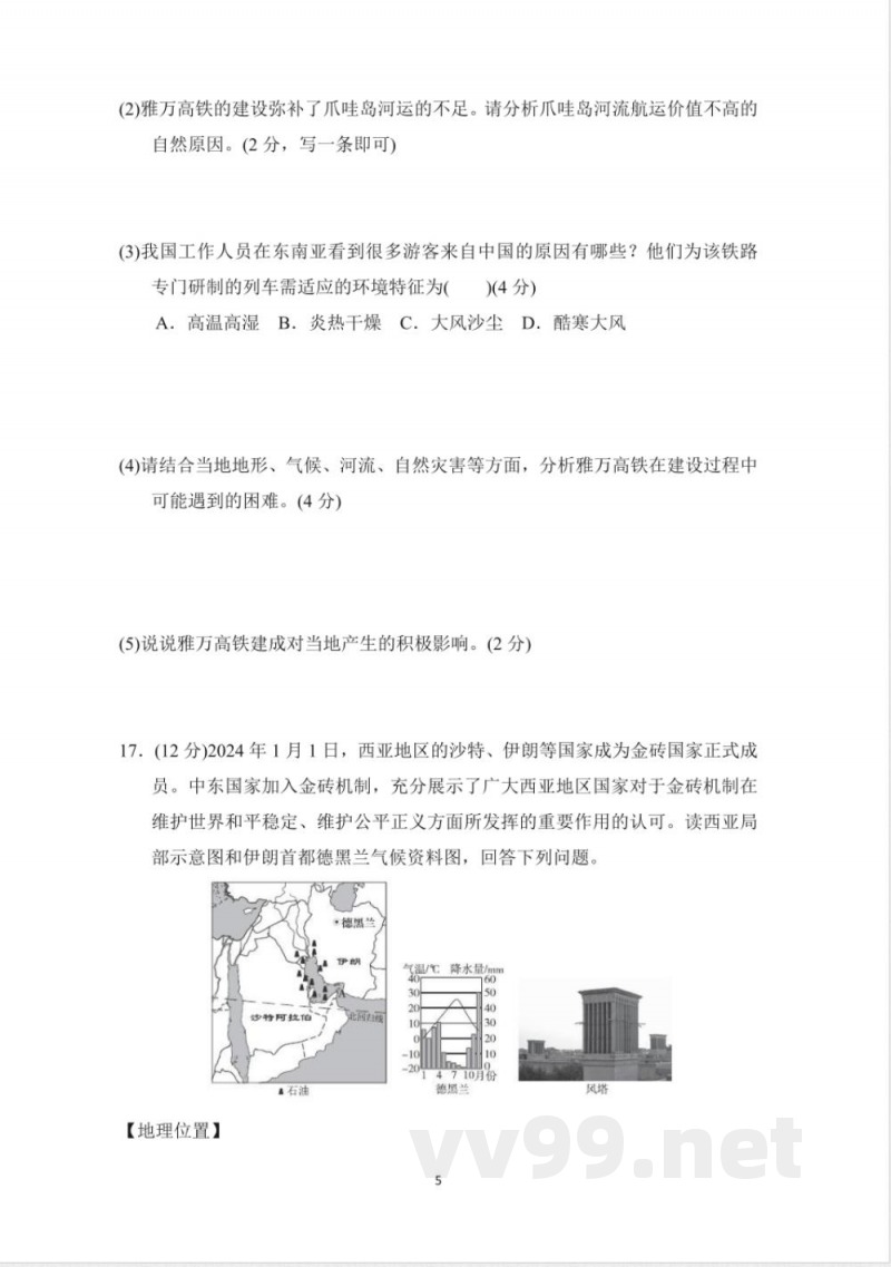 七年级地理下册 第二学期 期中综合测试卷（晋教版）