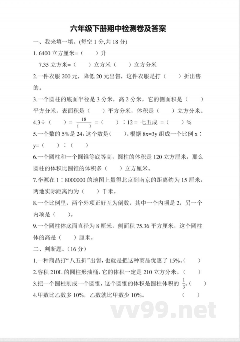 数学青岛版六年级下期中测试