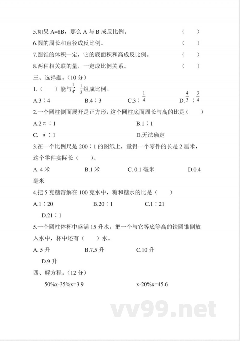 数学青岛版六年级下期中测试题(1)