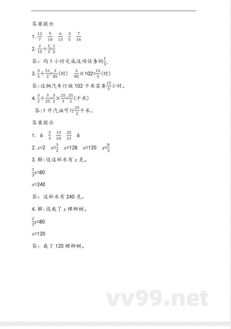 六年级上册 青岛版数学三单元课时：2