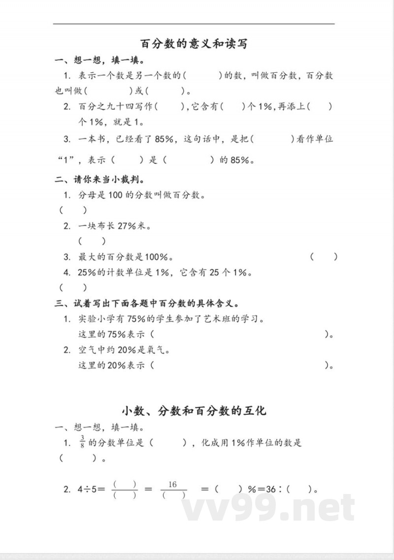 六年级上册 青岛版数学七单元课时.1