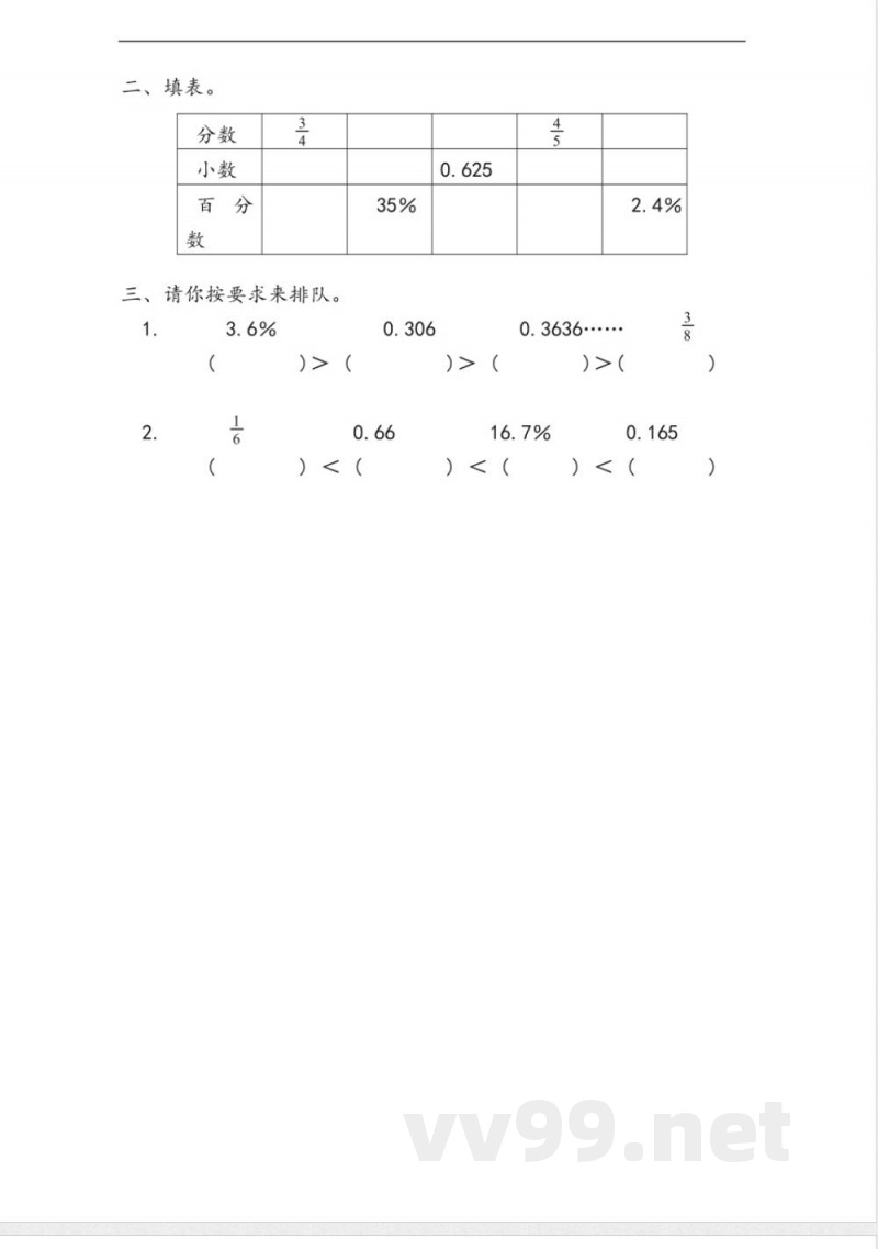 六年级上册 青岛版数学七单元课时.1