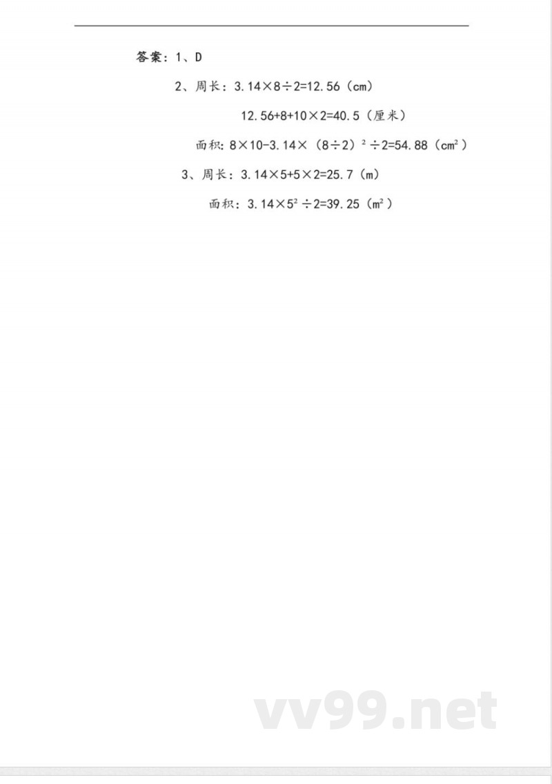 六年级上册 青岛版数学五单元课时.5