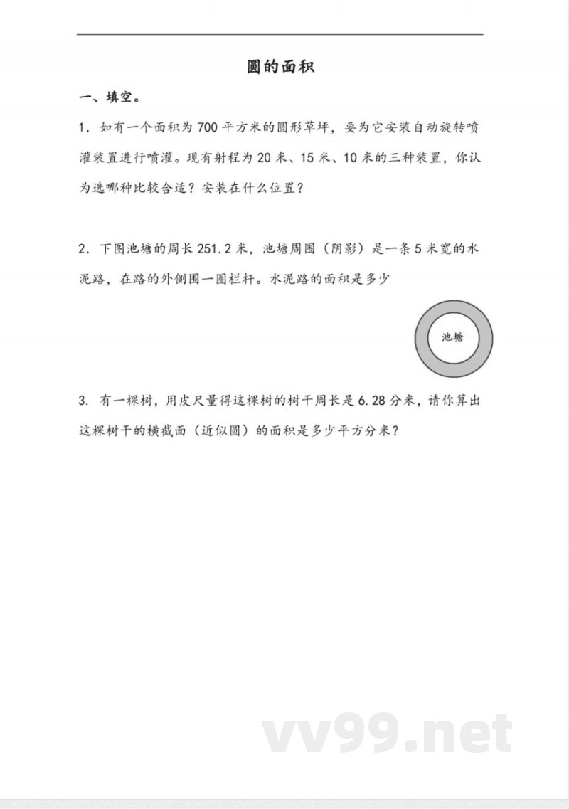 六年级上册 青岛版数学五单元课时.3