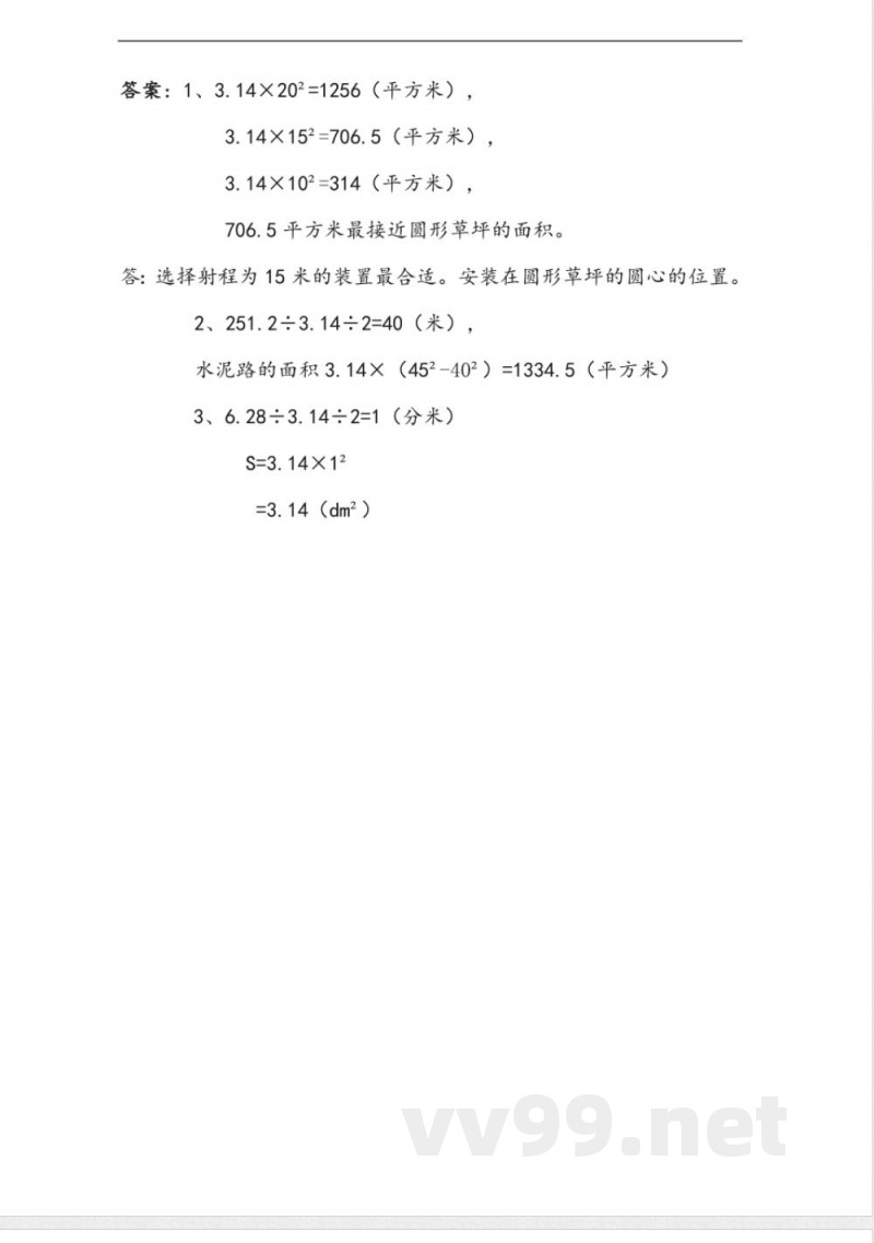 六年级上册 青岛版数学五单元课时.3
