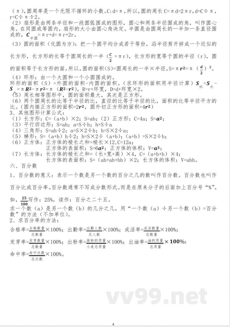 青岛版六年级上册数学知识要点