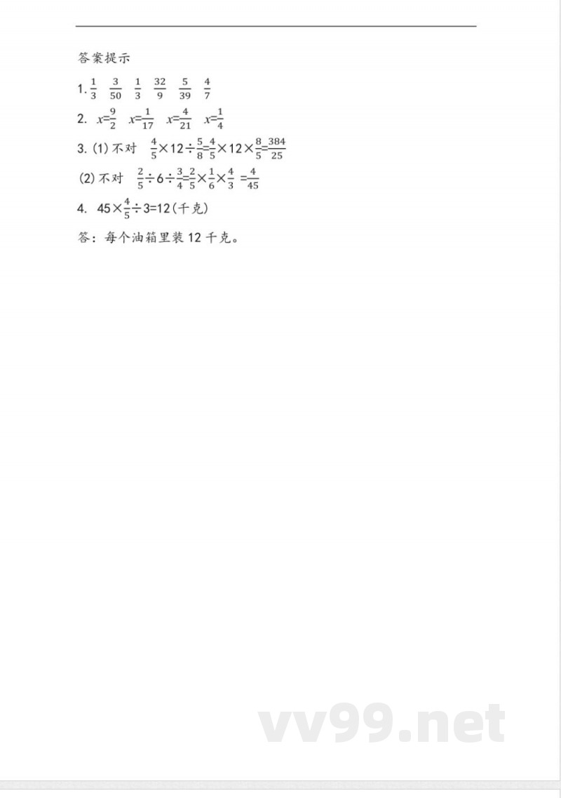 六年级上册 青岛版数学三单元课时：3