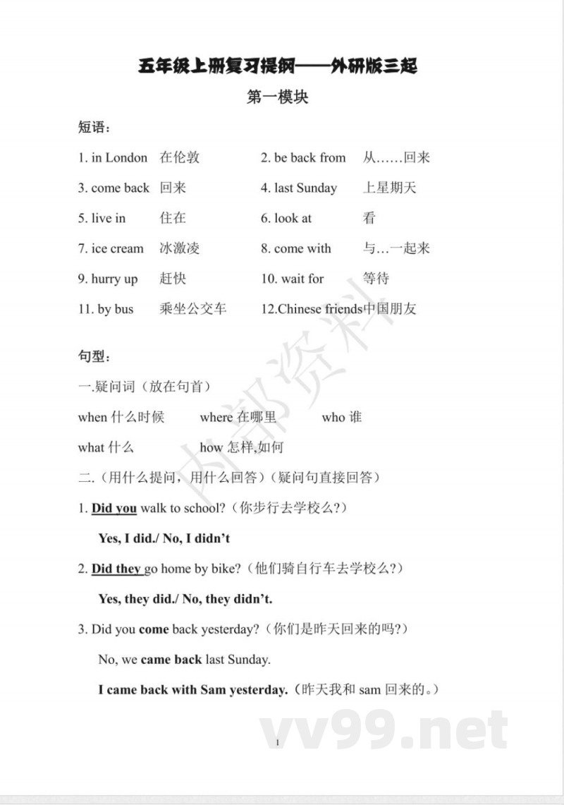 五年级英语上册期末复习外研版