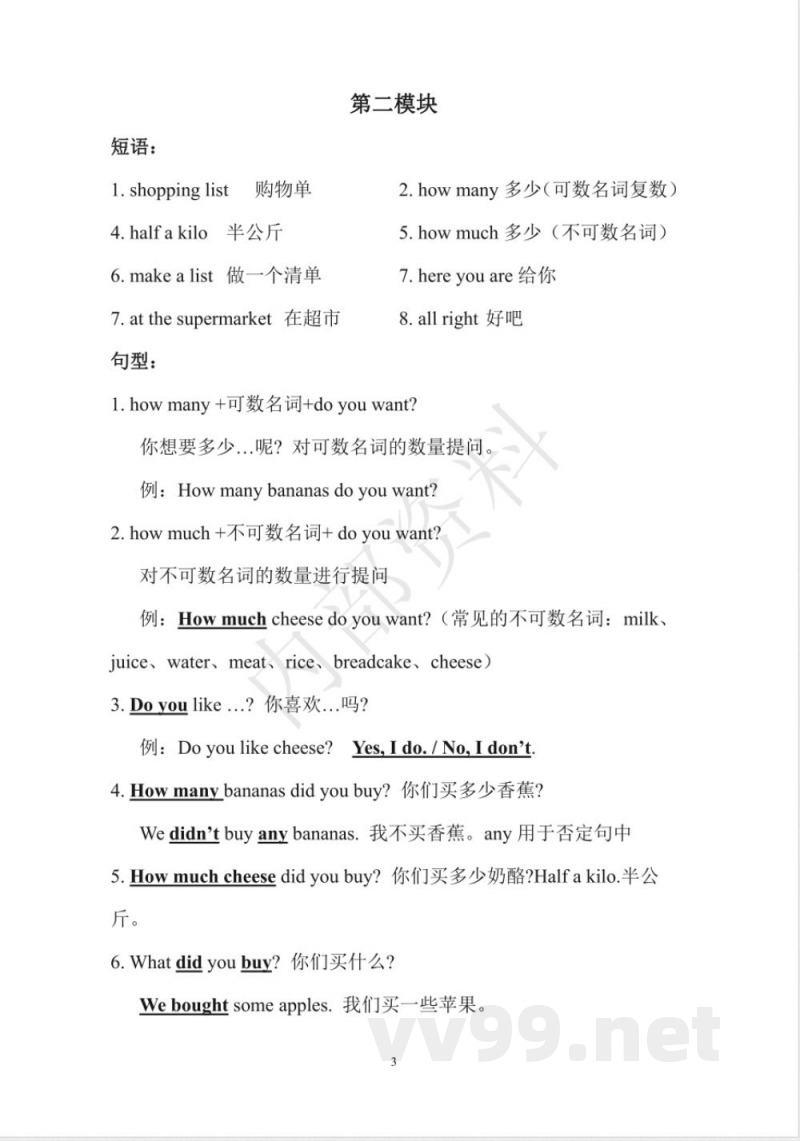 五年级英语上册期末复习外研版