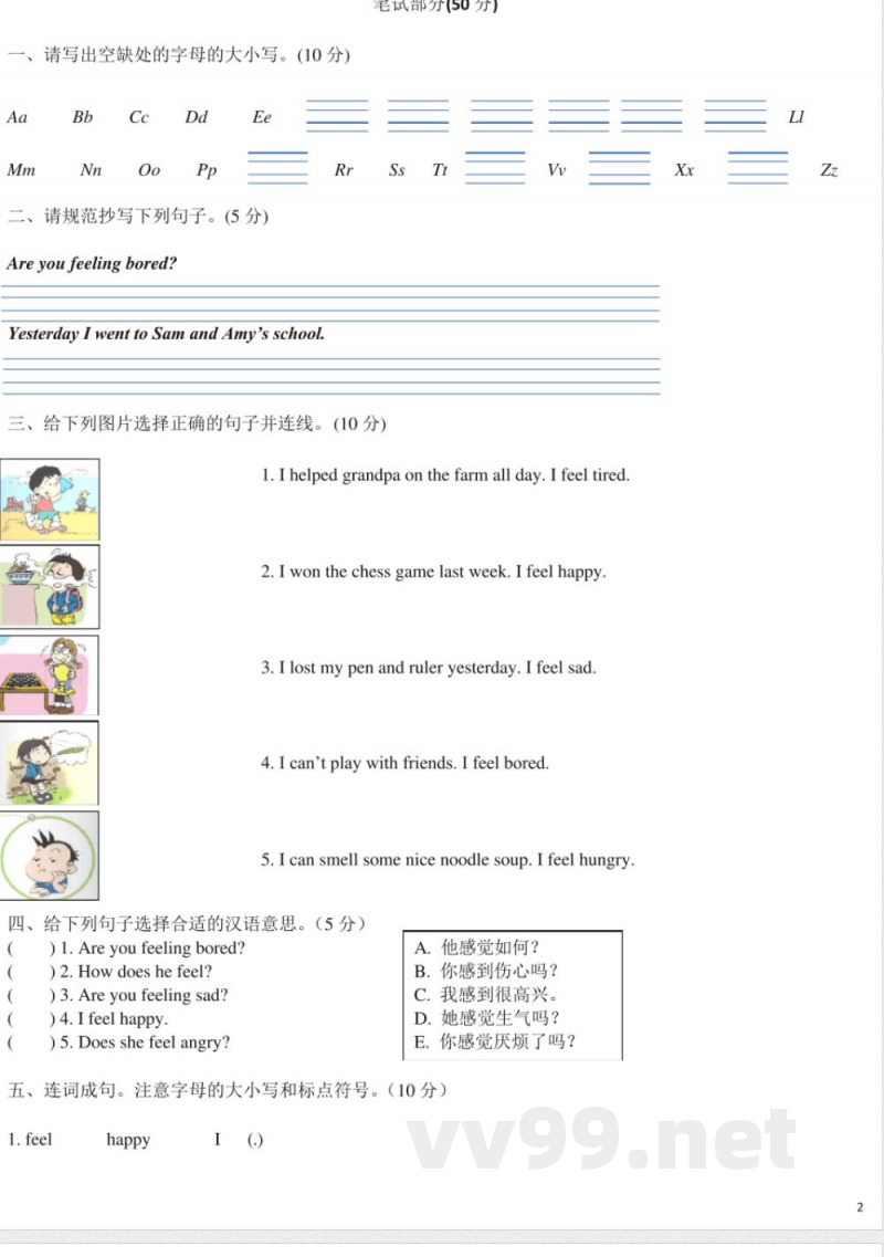 外研版五年级英语上册期末试题