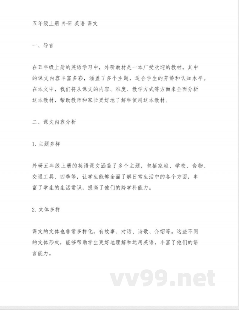 五年级上册 外研 英语 课文