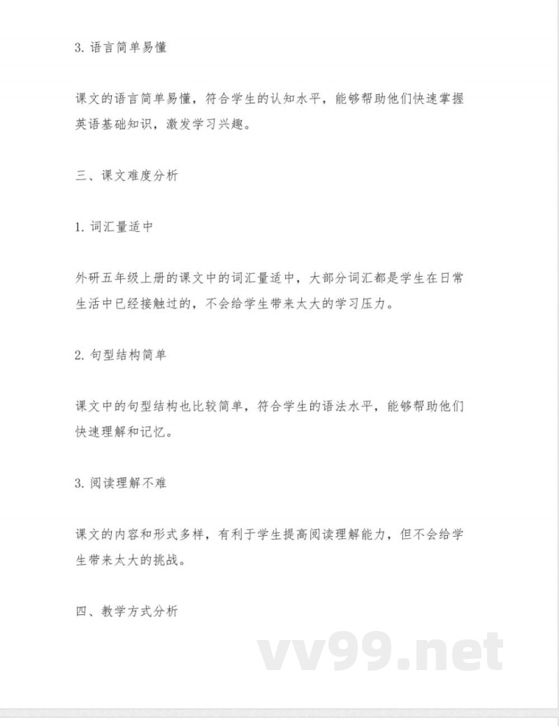 五年级上册 外研 英语 课文