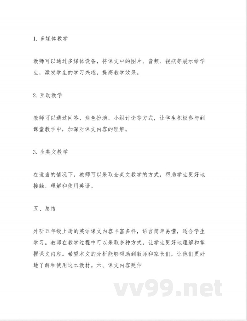 五年级上册 外研 英语 课文