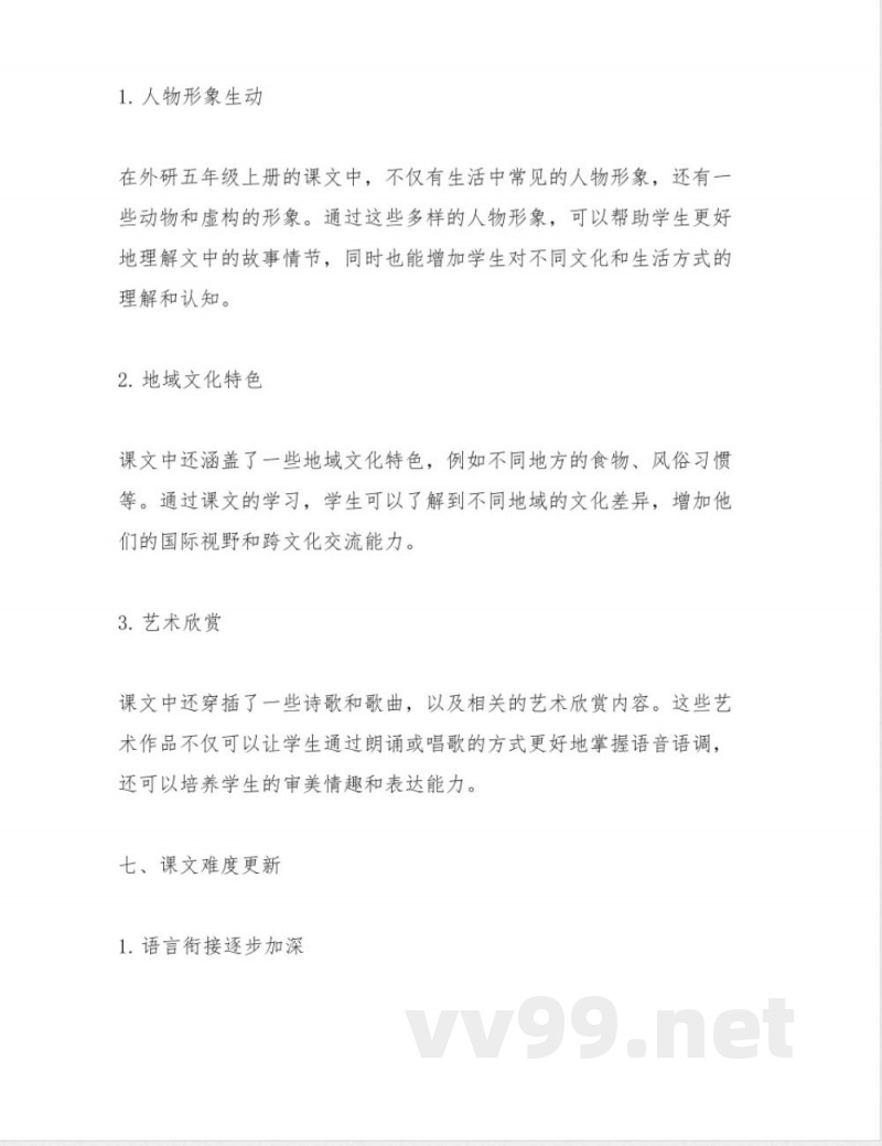 五年级上册 外研 英语 课文