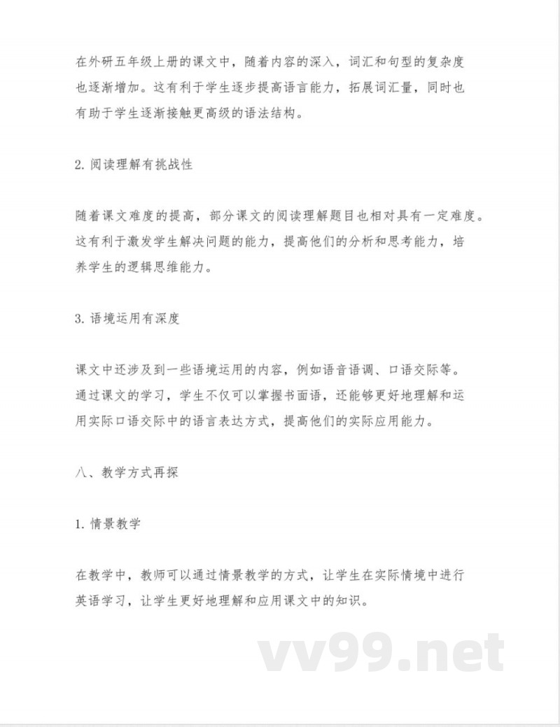 五年级上册 外研 英语 课文