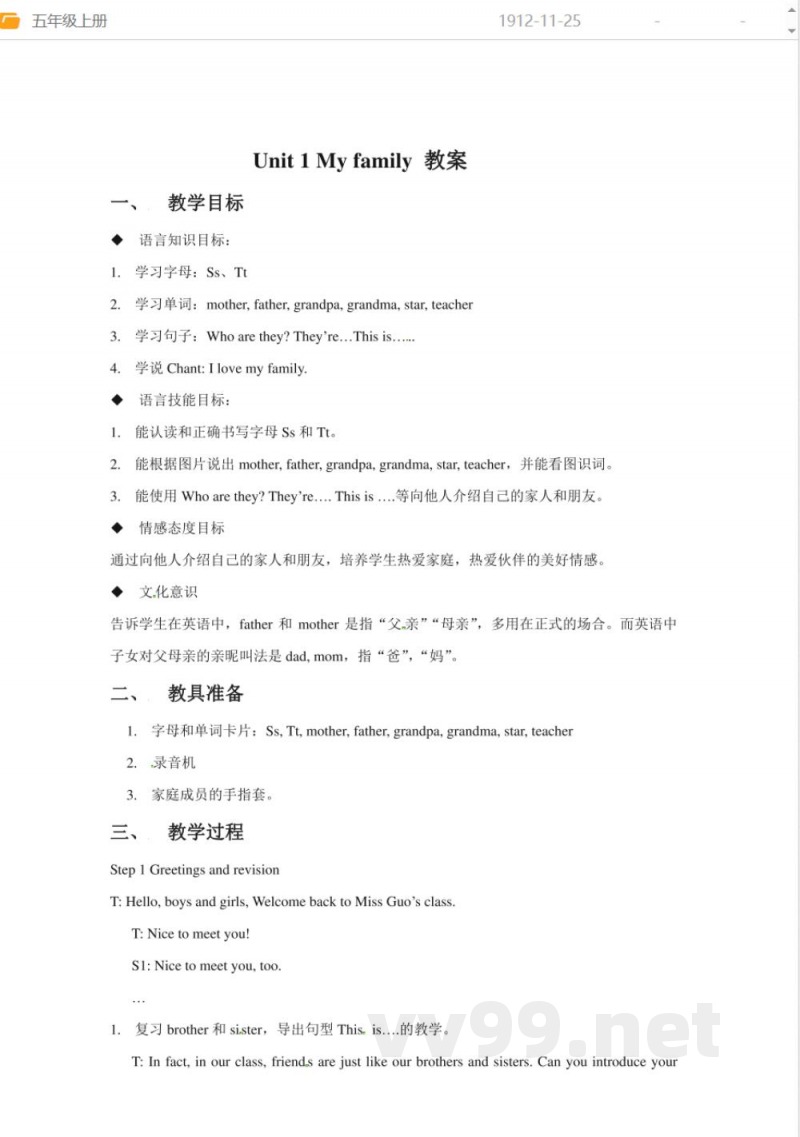 小学英语外研join in剑桥版2023教案-五年级上册