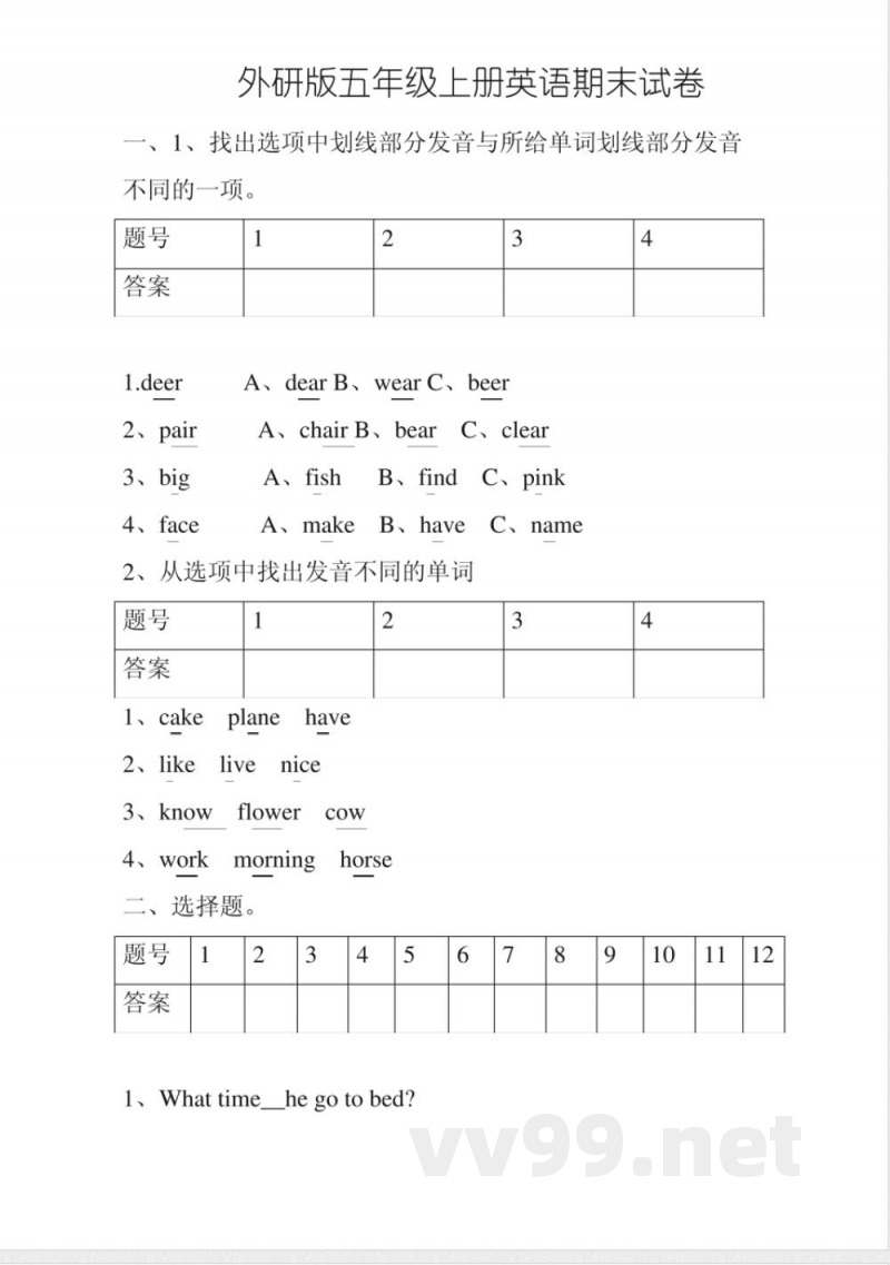 外研版五年级上册英语期末试卷