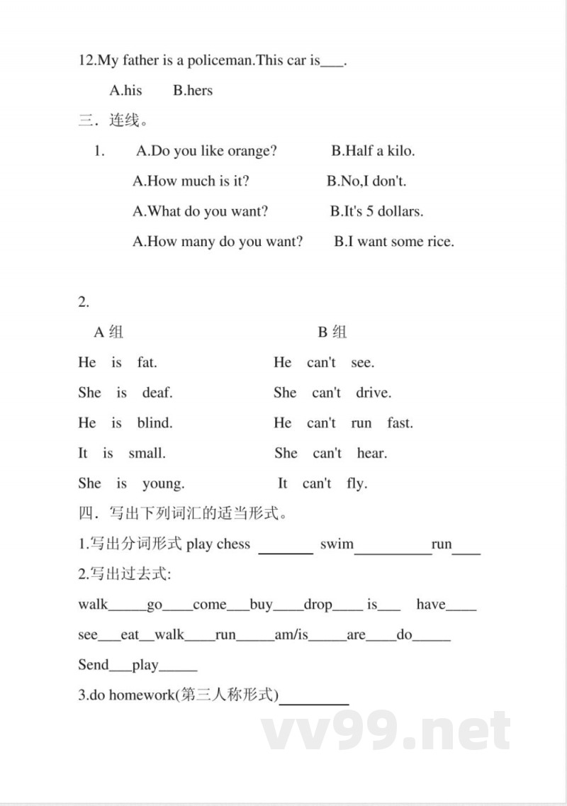 外研版五年级上册英语期末试卷
