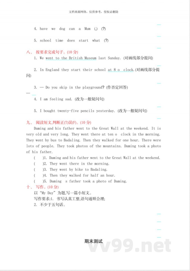 外研版五年级上册期末测试英语卷