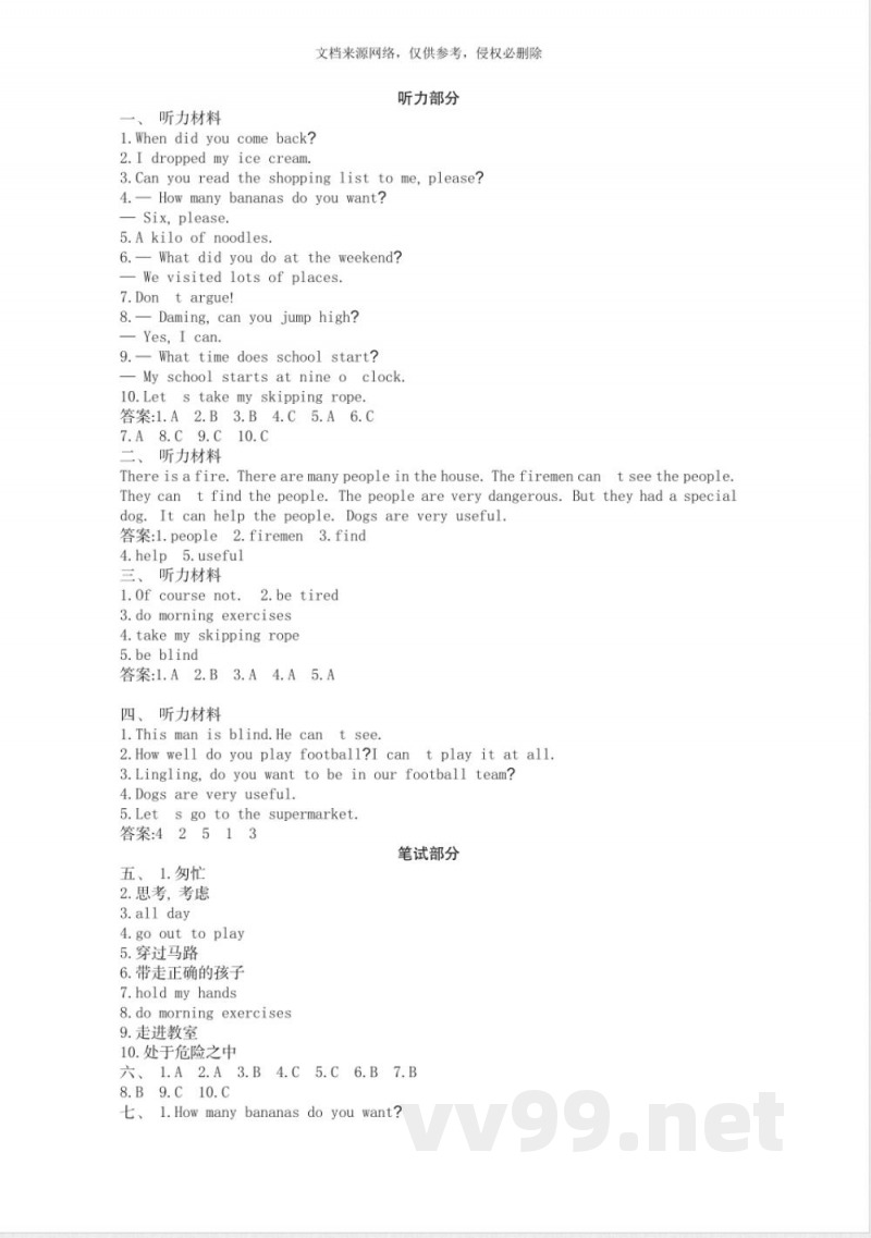 外研版五年级上册期末测试英语卷