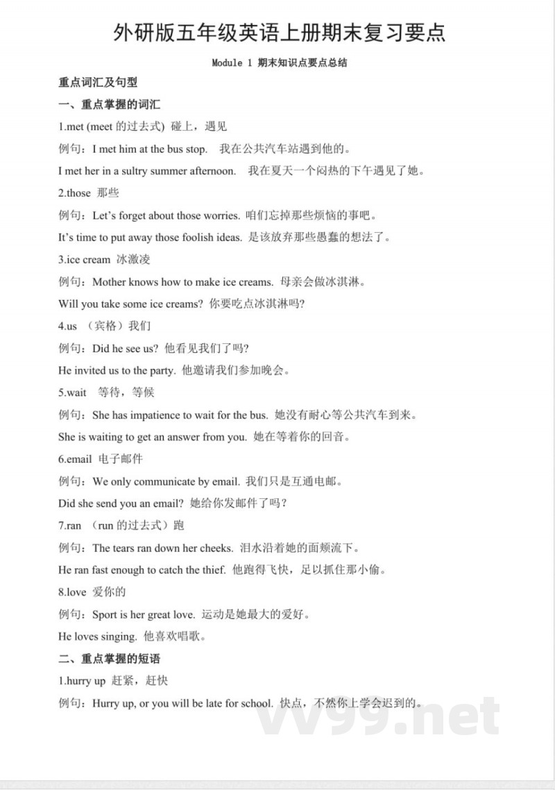 外研版五年级英语上册期末复习要点