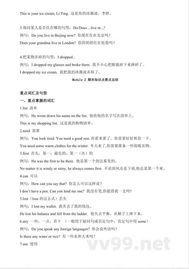 外研版五年级英语上册期末复习要点