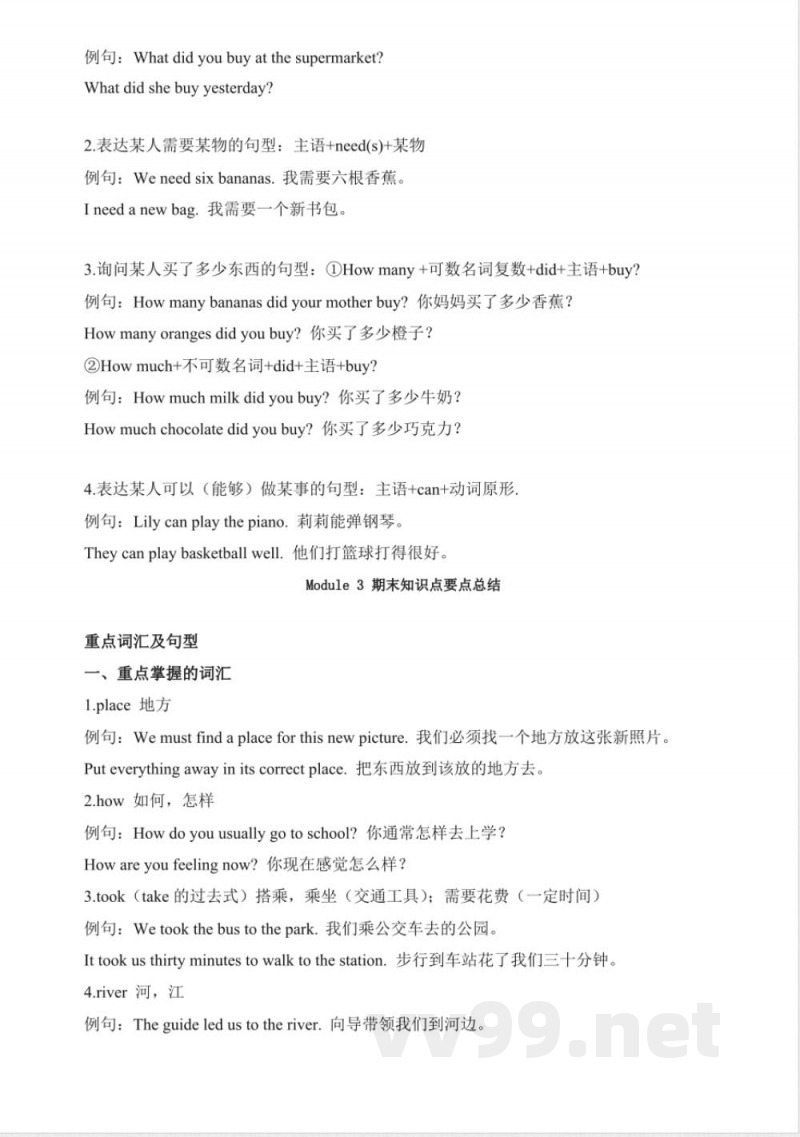 外研版五年级英语上册期末复习要点