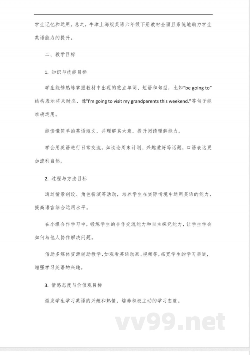 牛津上海版英语六年级下册