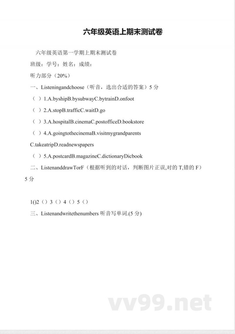 六年级英语上期末测试卷