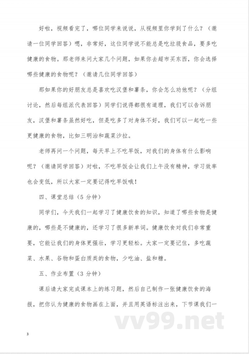 六年级牛津上海版英语Healthy eating试讲逐字稿 六年级牛津上海版英语Healthy eating试讲逐字稿