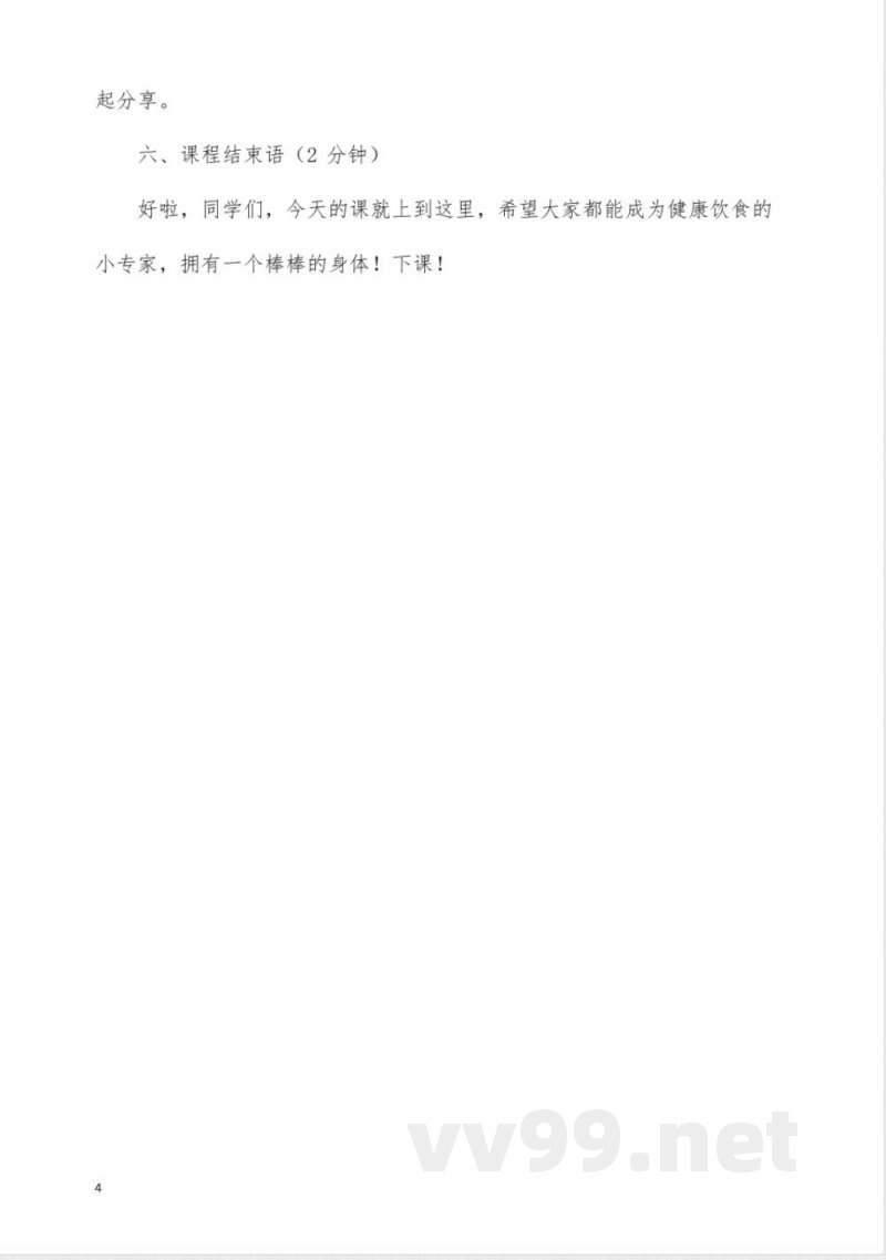 六年级牛津上海版英语Healthy eating试讲逐字稿 六年级牛津上海版英语Healthy eating试讲逐字稿