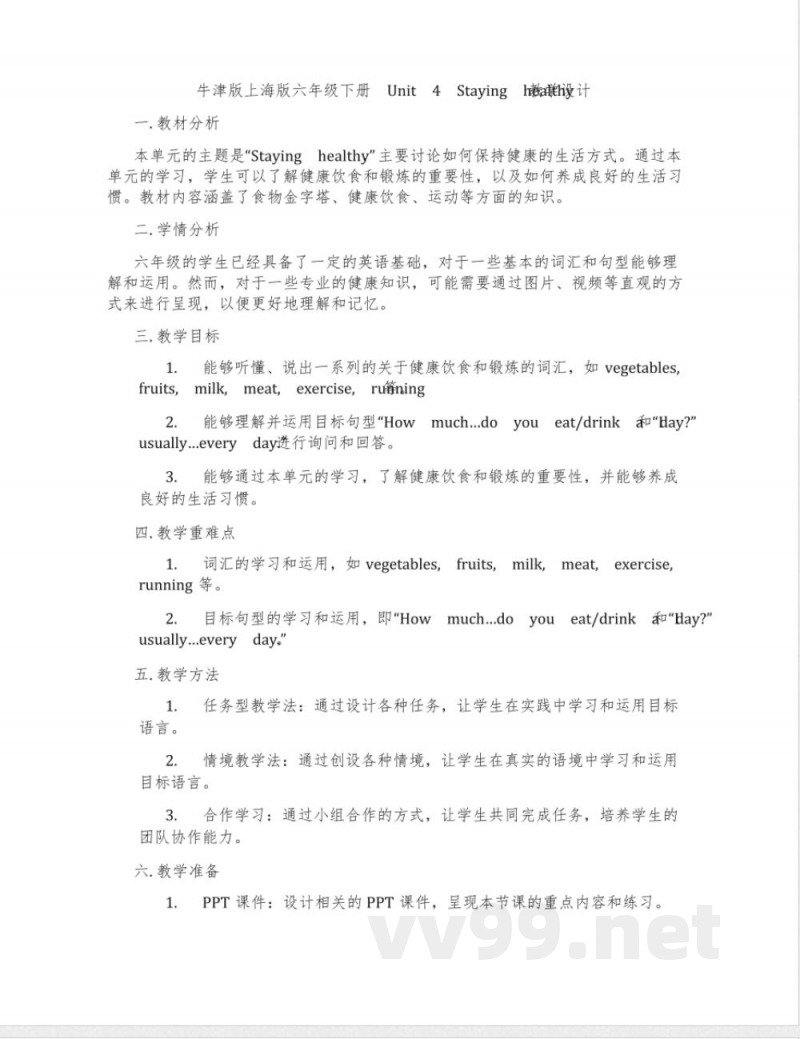 牛津版上海版六年级下册 Unit 4 Staying healthy 教学设计 牛津版上海版六年级下册 Unit 4 Staying healthy 教学设计