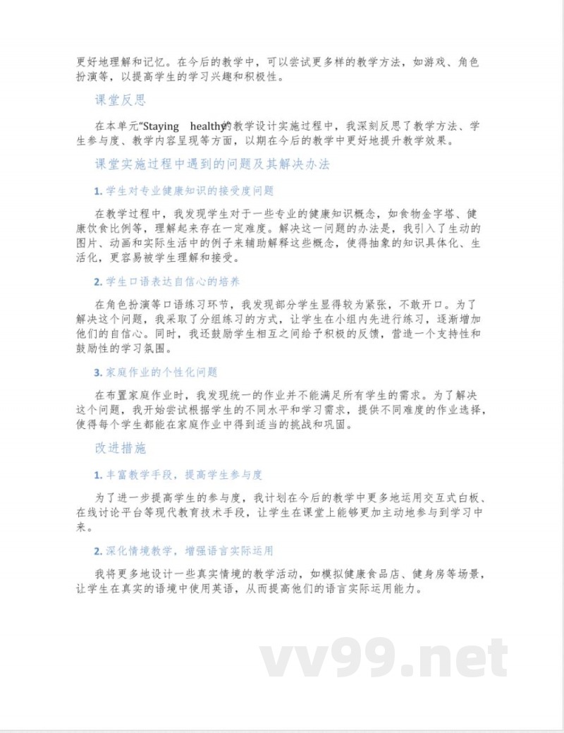 牛津版上海版六年级下册 Unit 4 Staying healthy 教学设计 牛津版上海版六年级下册 Unit 4 Staying healthy 教学设计