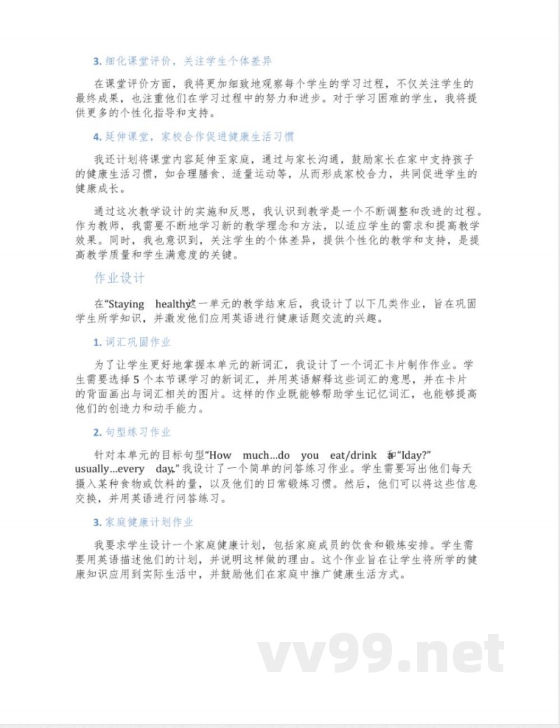 牛津版上海版六年级下册 Unit 4 Staying healthy 教学设计 牛津版上海版六年级下册 Unit 4 Staying healthy 教学设计