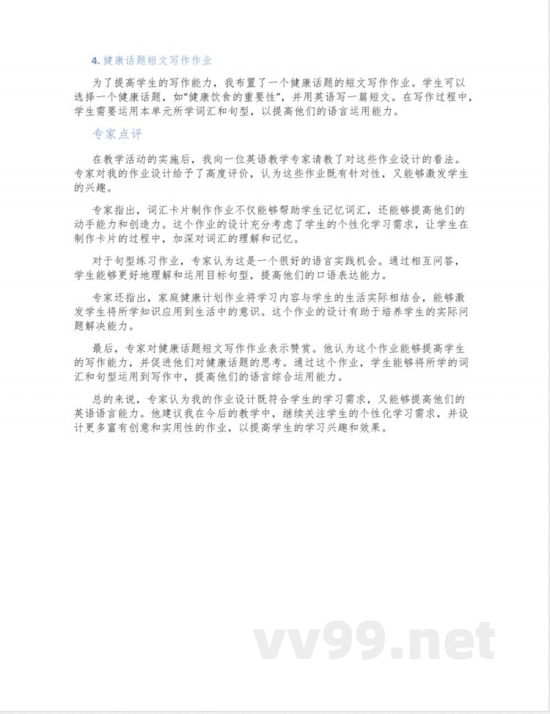 牛津版上海版六年级下册 Unit 4 Staying healthy 教学设计 牛津版上海版六年级下册 Unit 4 Staying healthy 教学设计